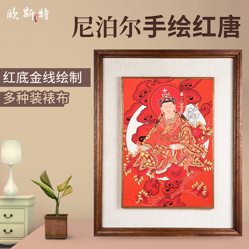 欧斯特 莲花生大士唐卡挂画 西藏手绘莲师玄关红唐红卡客厅装饰画