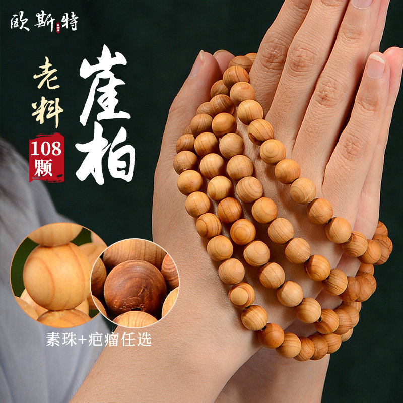 108颗佛珠太行崖柏老料带瘤疤手链手串 文玩柏木珠子藏族项链挂件