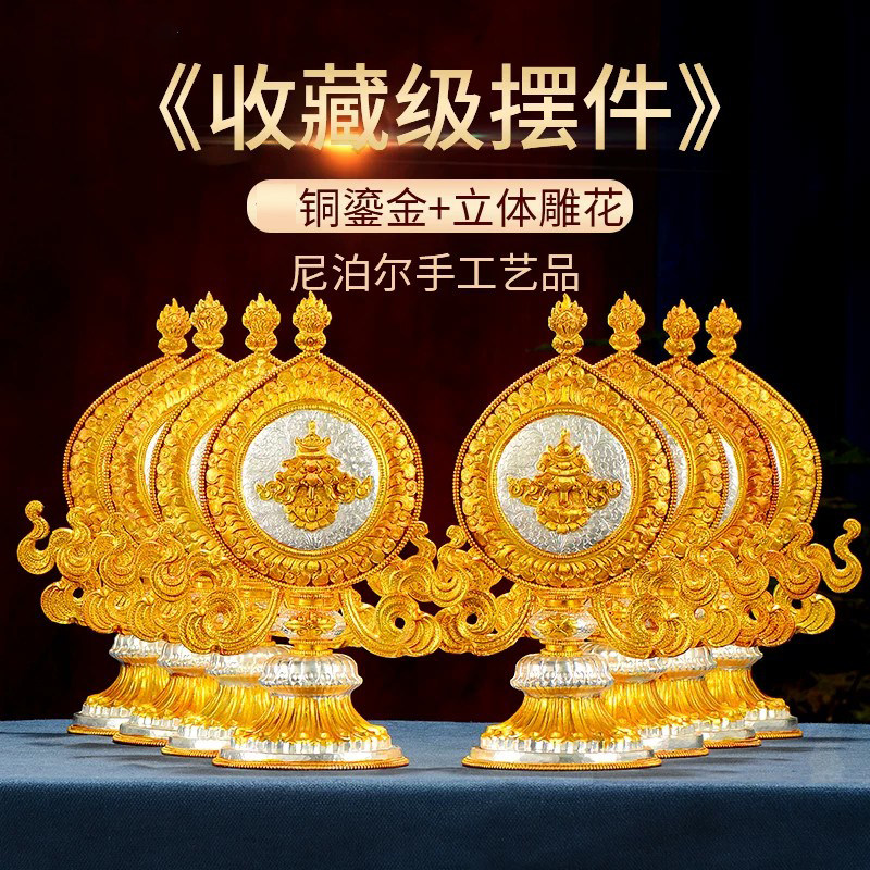 欧斯特 佛前八吉祥摆件一套 尼泊尔手工艺品铜鎏金鎏银佛具用品