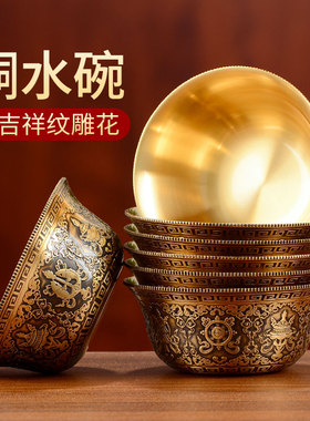 全铜供水碗家用圣水杯净水杯仿古镀金鎏金雕花八吉祥供水杯财神杯