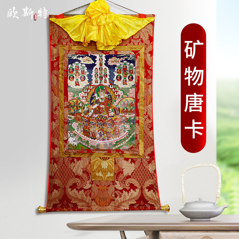 尼泊尔棉布手工装裱 天然矿物颜料 莲花生大师皈依境 挂画 唐卡