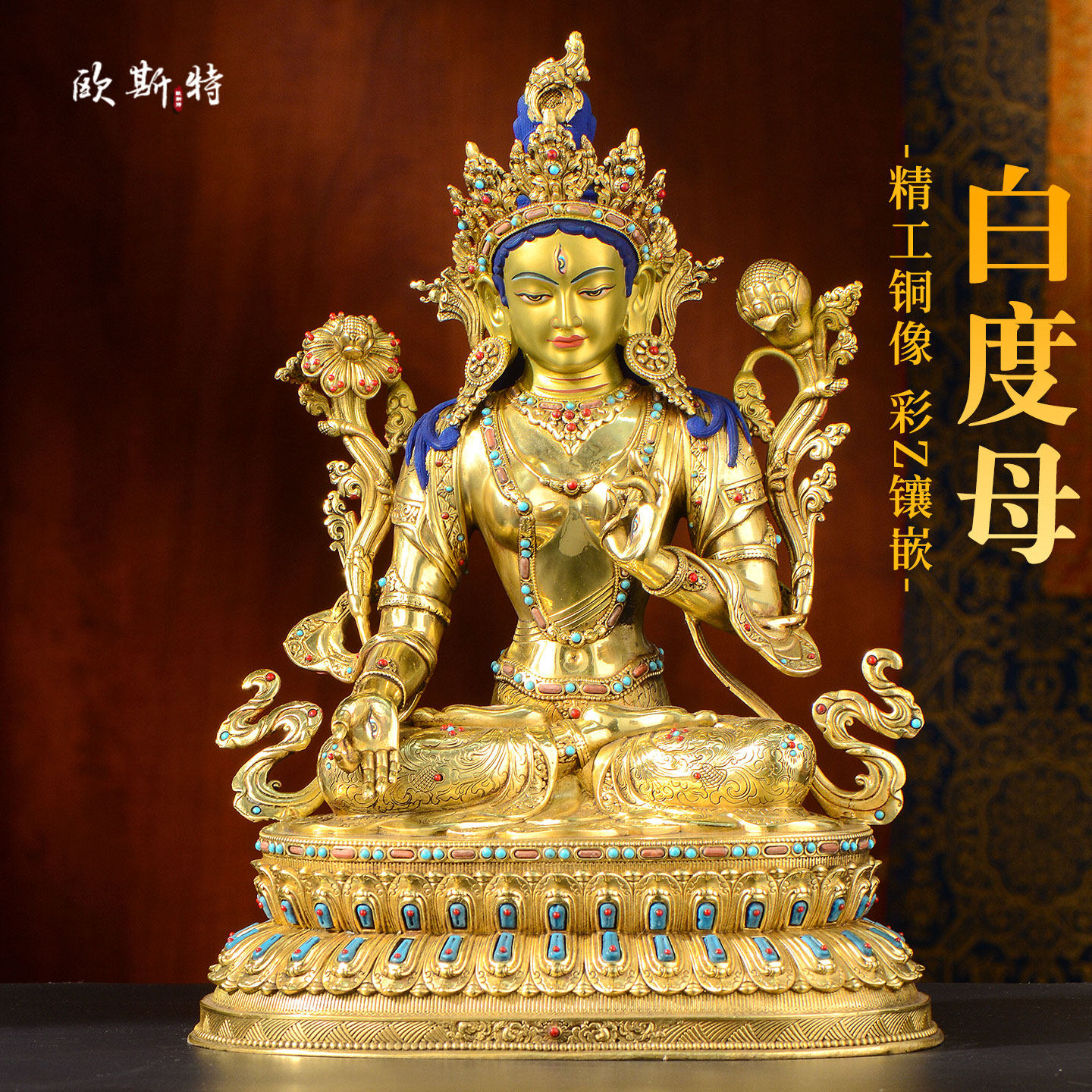 全鎏金《白度母》彩珠镶嵌家用《白多罗观音》铜佛像桌面摆件