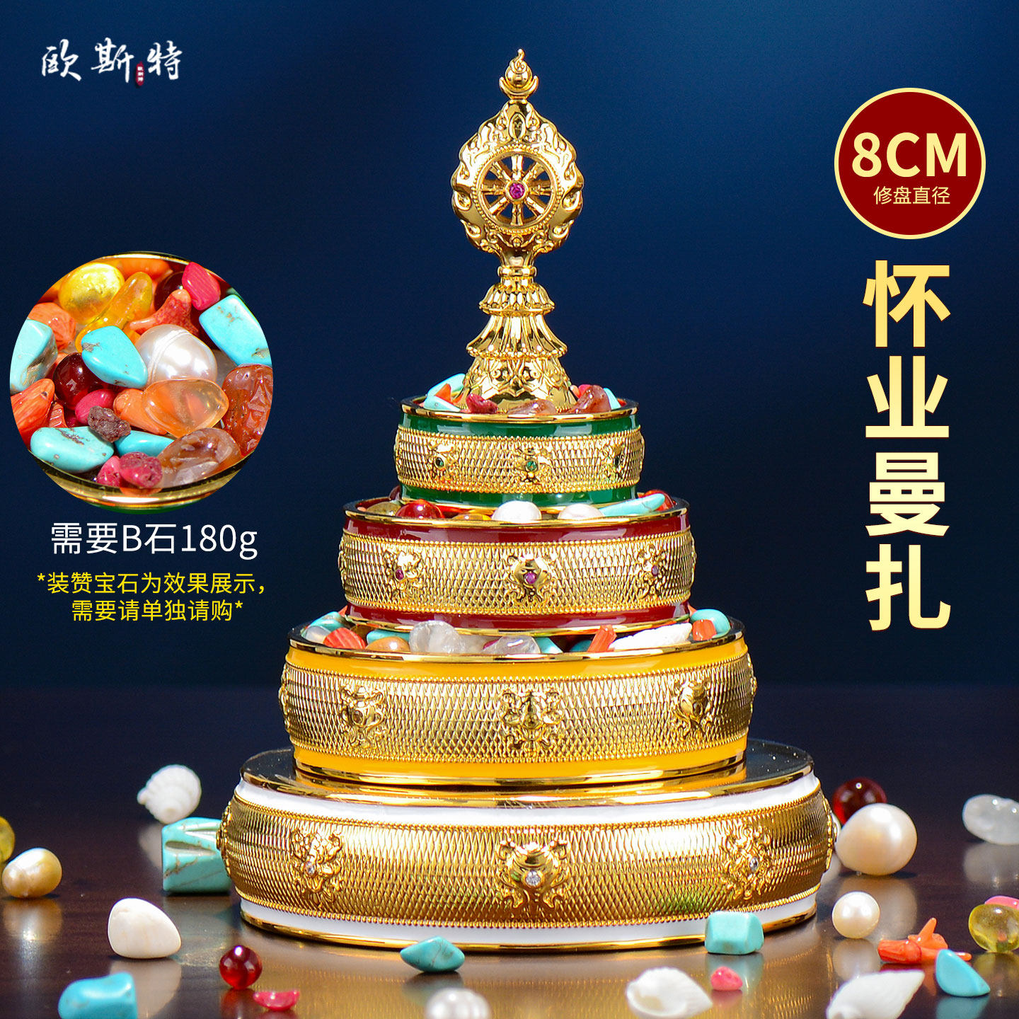 八吉祥雕花怀业曼扎盘
