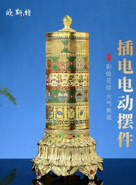 奥斯特电动跑轮室内家居八吉彩绘电动转桶桌面金桶转桶饰品