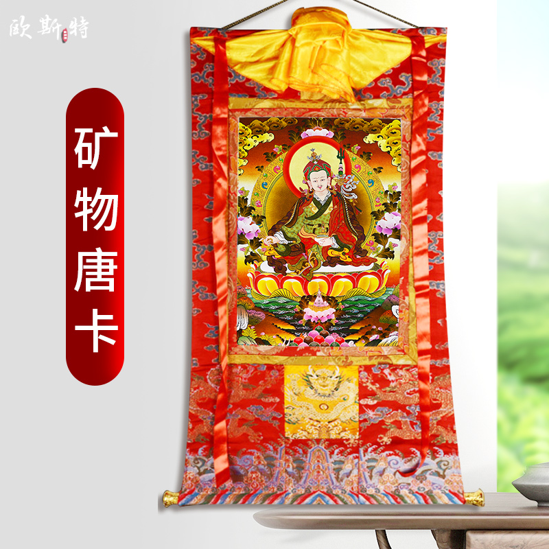 欧斯特莲花生大士矿物唐卡挂画