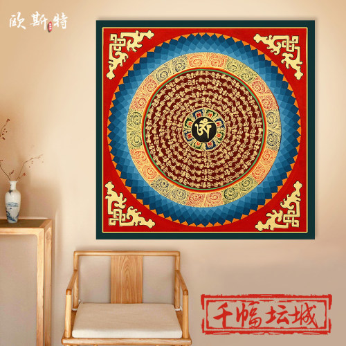 欧斯特尼泊尔坛城六字真言装饰画