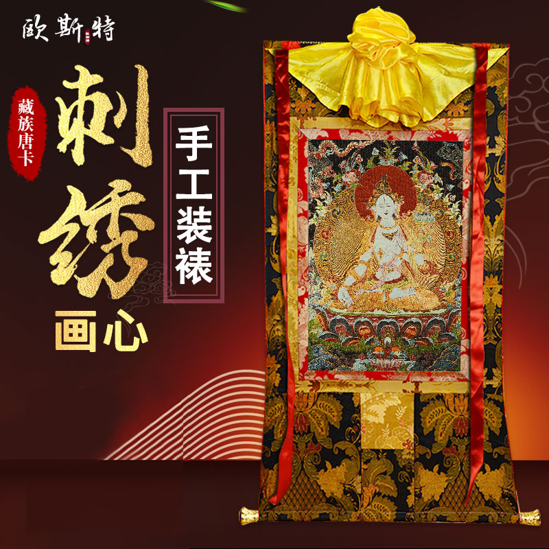 欧斯特刺绣画心锦缎装裱书房挂画