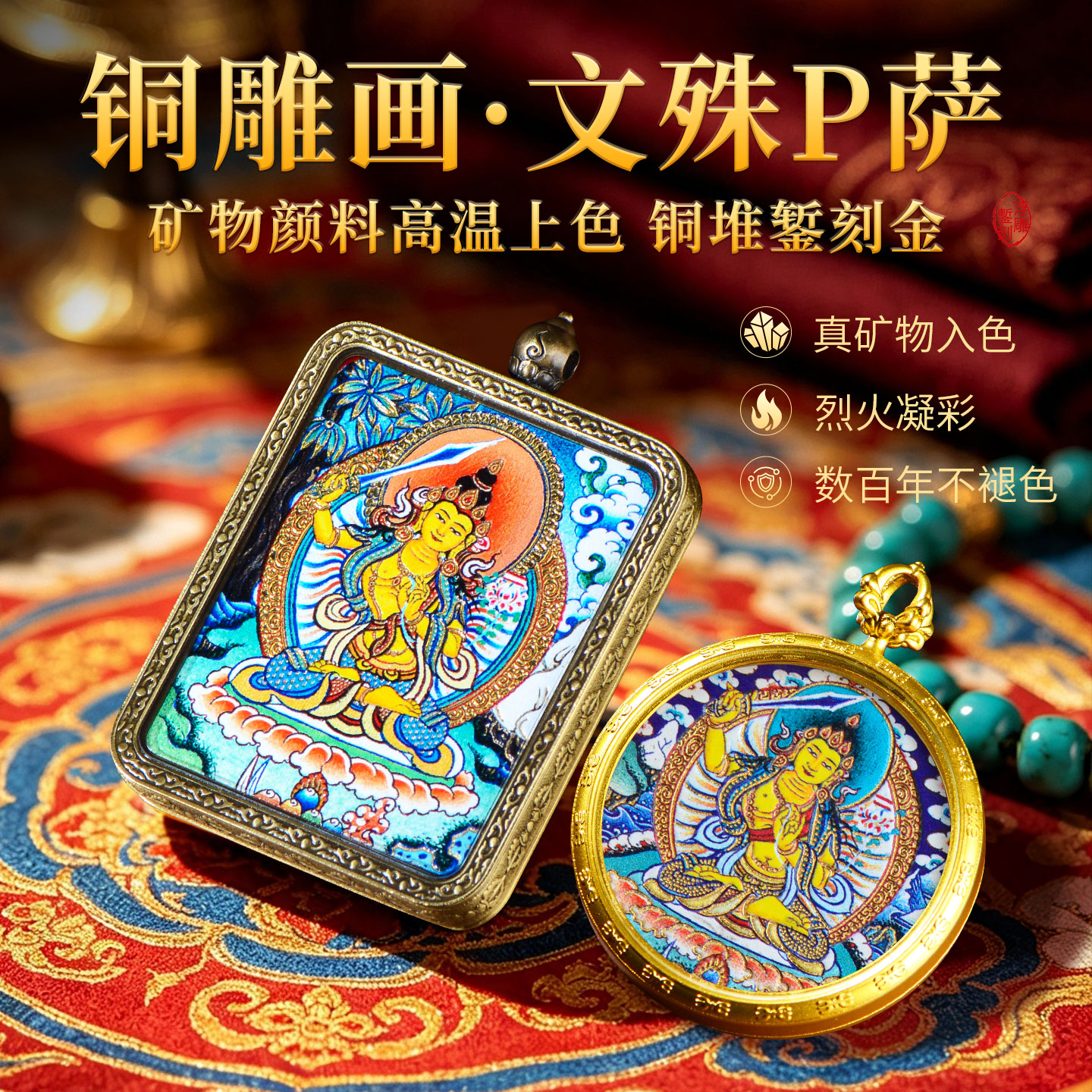 文殊菩萨唐卡吊坠饰品
