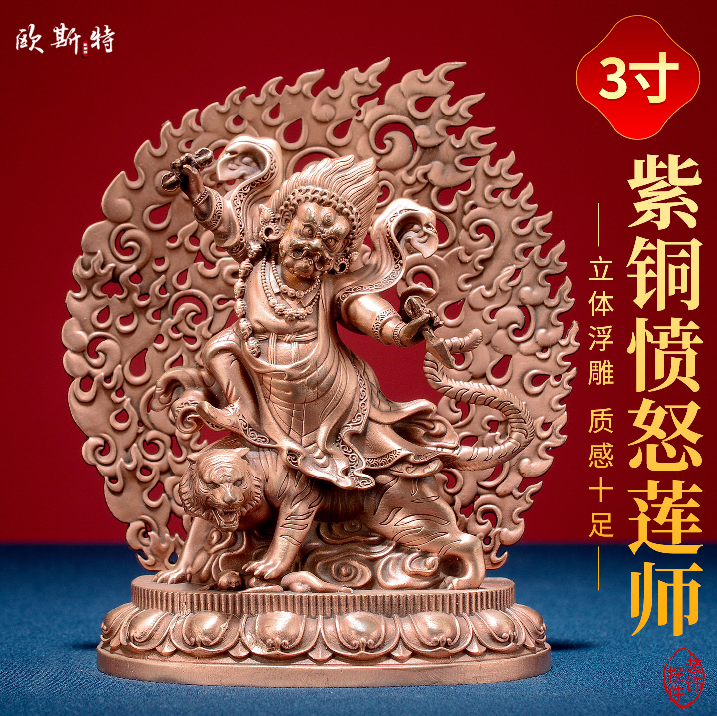 愤怒莲师铜像桌面摆件