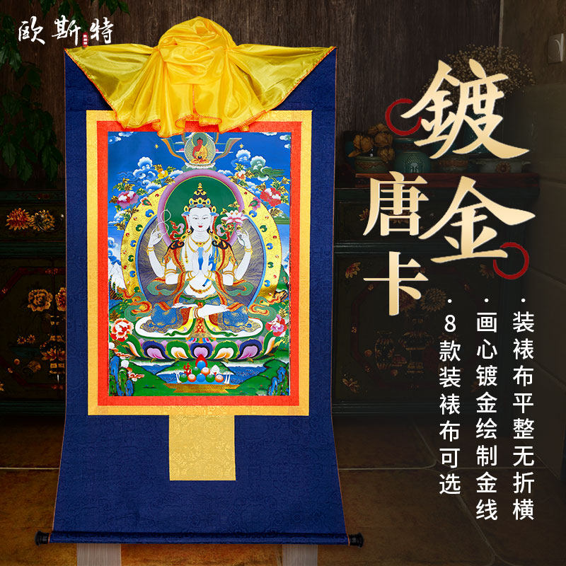 西藏唐卡玄关画 镀金烫金单四臂观音画像唐卡挂画 客厅装饰画壁画