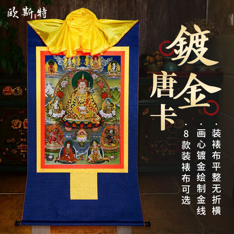 西藏镀金唐卡 莲花生大师 莲师八变一套共九张一套 玄关唐卡挂画