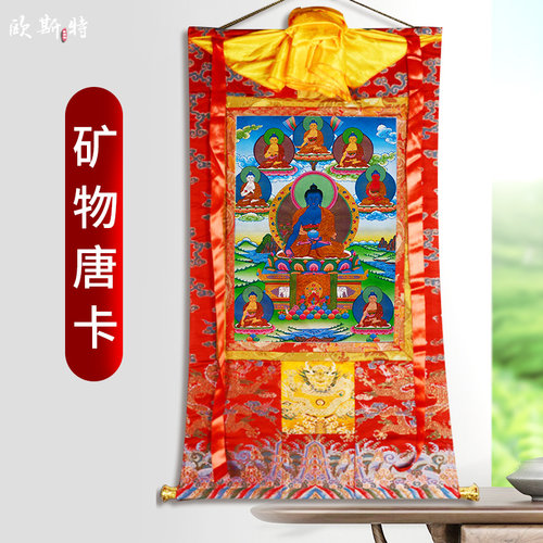 欧斯特八尊药师佛唐卡装饰画藏式