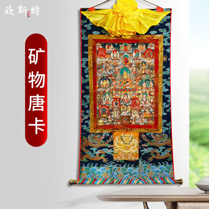 欧斯特莲师财神 莲花生大士画像唐卡 书房装裱家居玄关背景墙挂画