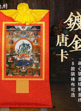 绿度母唐卡 西藏镀金21度母画像唐卡三色布装裱装饰 玄关客厅挂画