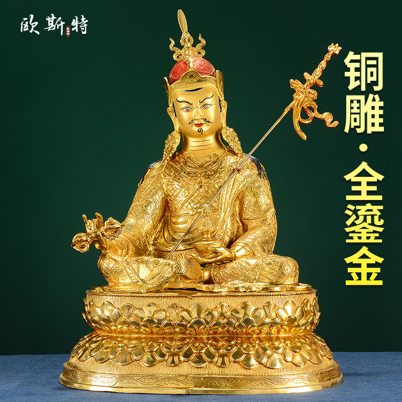 莲师铜全鎏金像15寸家居桌面摆件