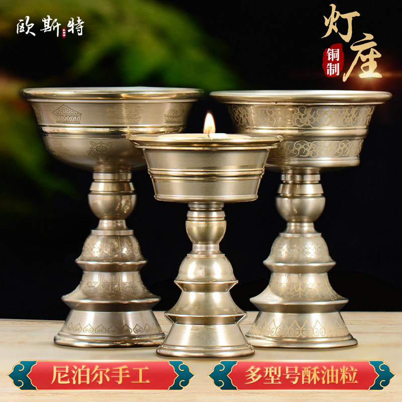欧斯特印度八吉祥酥油灯灯座 家用长明灯 青铜雕花固液两用灯盏