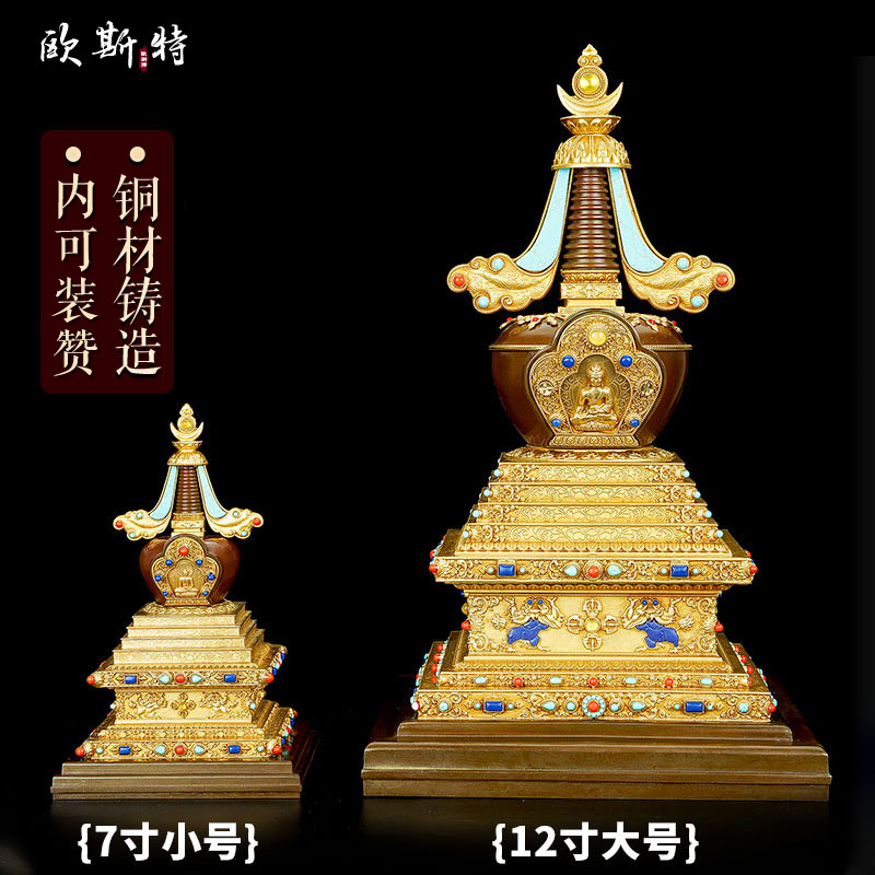 欧斯特 佛前菩提塔 西藏佛具用品铜鎏金佛塔摆件7/12寸客厅摆件