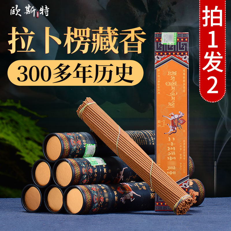 拉卜藏香手工家用36室内