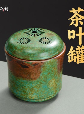铜茶叶罐家用储存罐摆件