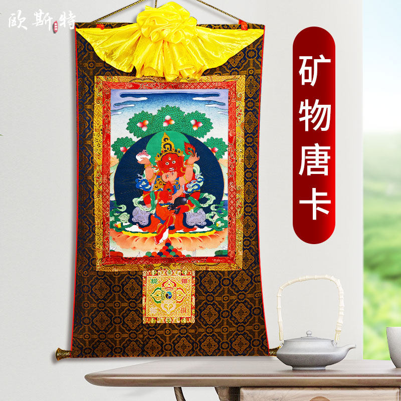 欧斯特 红财神唐卡挂画 天然矿物颜料家居玄关五姓财神画像装饰画