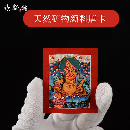 欧斯特随身尼泊尔手绘小唐卡