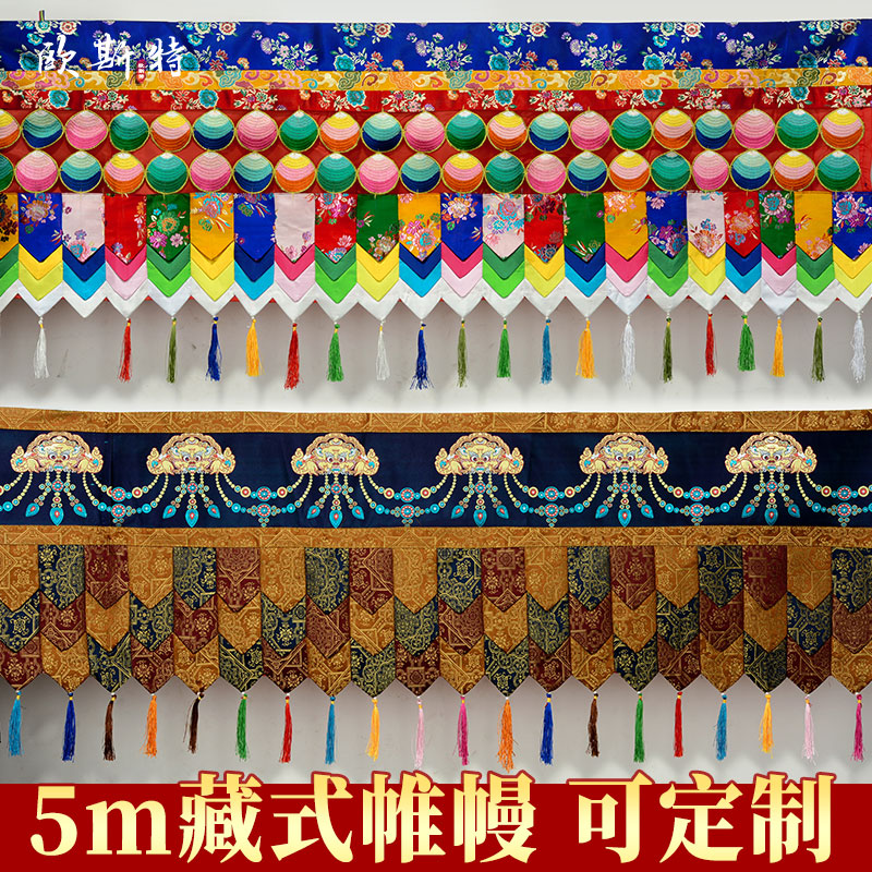 藏式帷幔挂帘桌围饰品