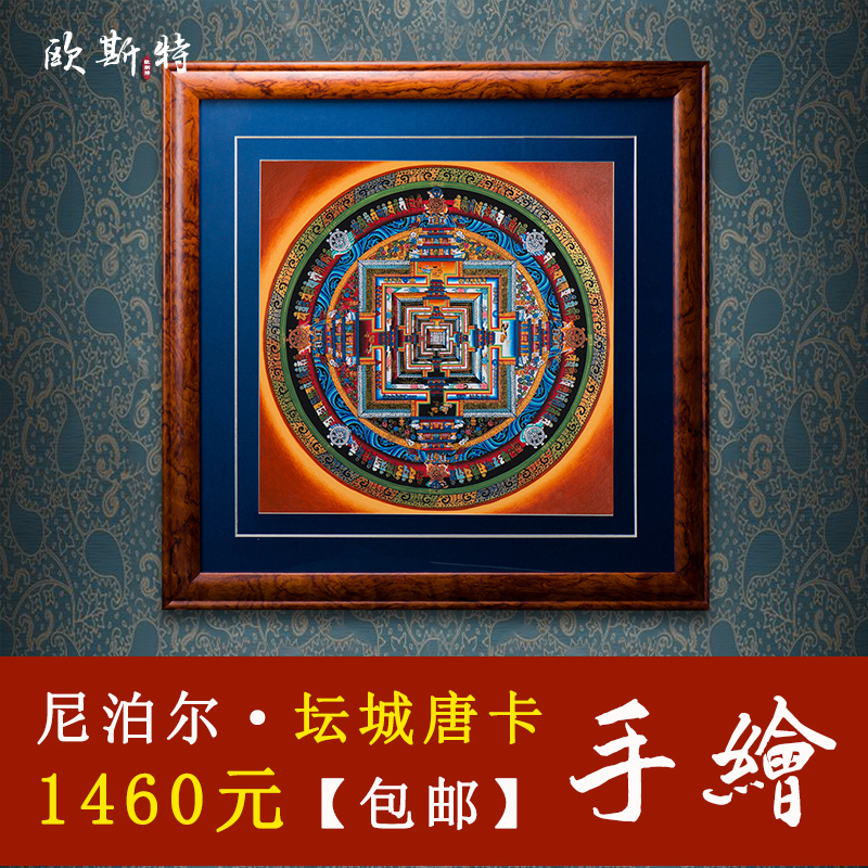 尼泊尔矿物质颜料手绘坛城唐卡