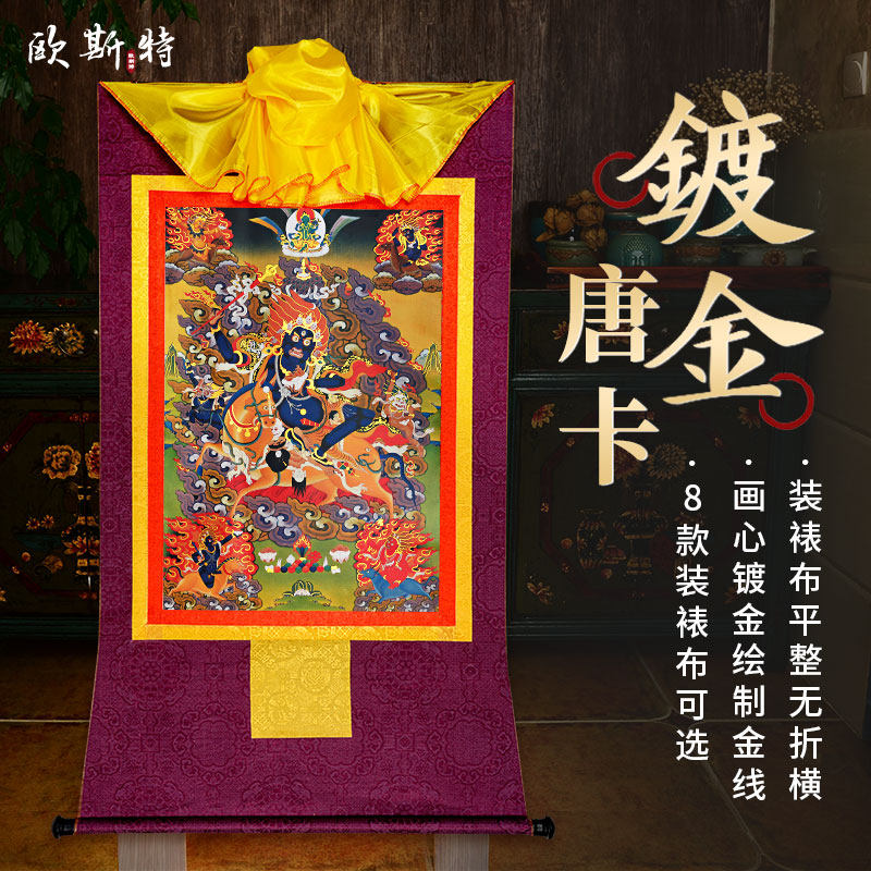 西藏镀金烫金唐卡 吉祥天母唐卡玄关挂画装裱三色装裱布精美唐卡 - 实物图