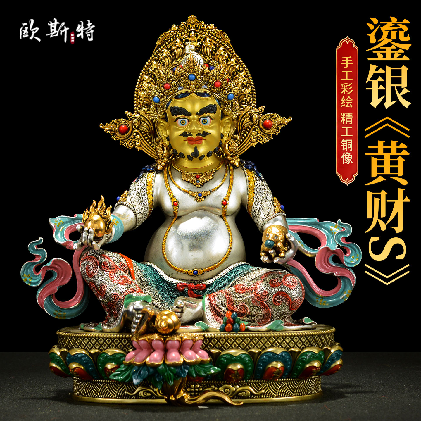 彩绘鎏金鎏银黄财神铜像