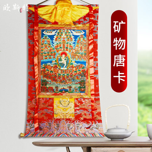 欧斯特棉布天然矿物颜料唐卡挂画