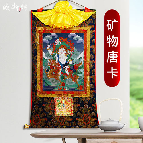 欧斯特矿物唐卡装饰挂画
