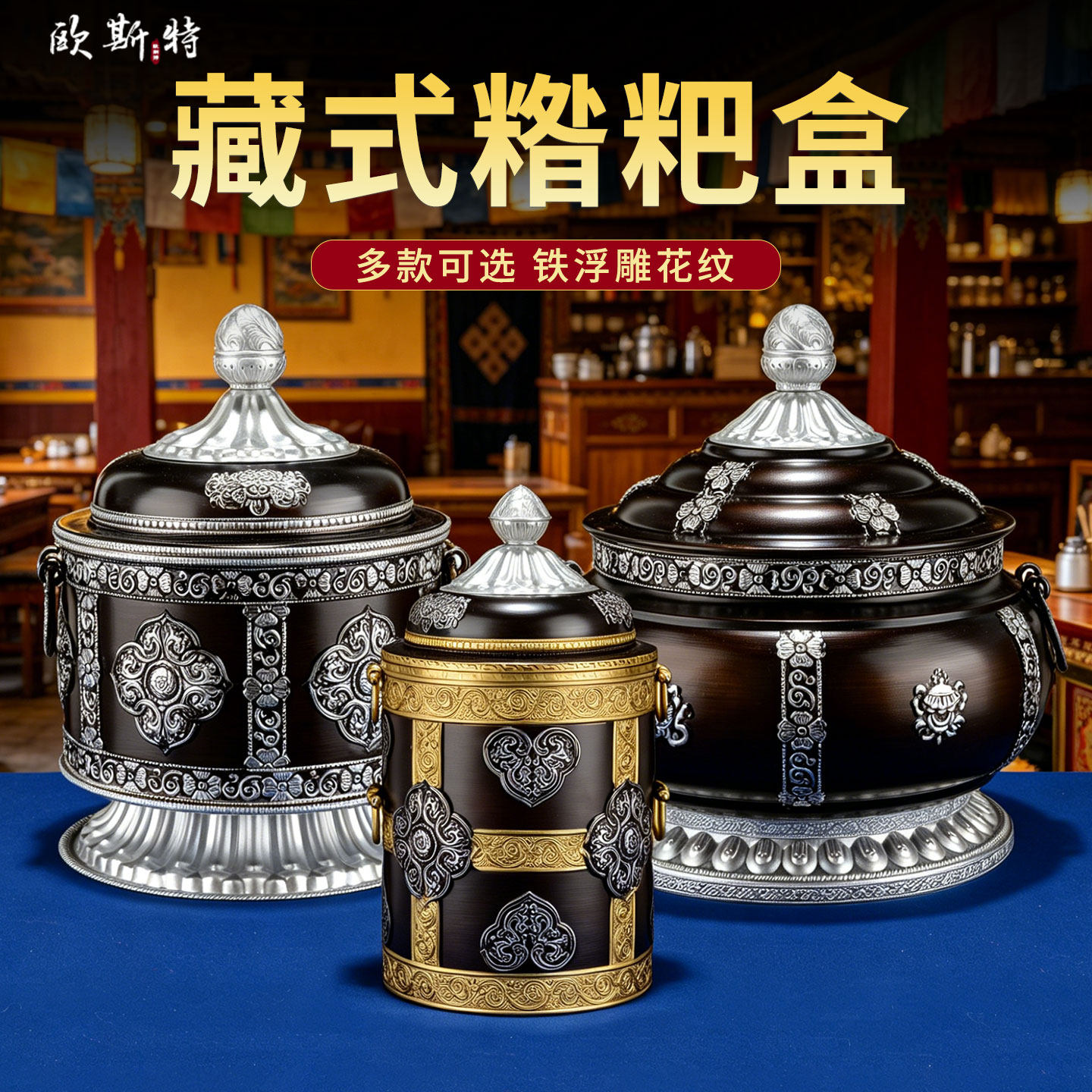 糌粑盒八吉祥雕花储物罐