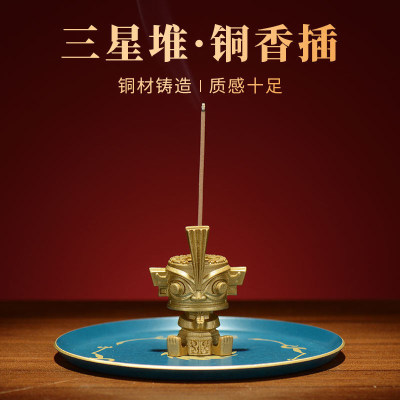 欧斯特三星堆香插香炉沉香底座檀香家用室内熏香炉香线香插摆件