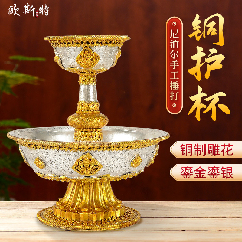 护杯法杯 尼泊尔手工铜鎏金鎏银净水杯家用装饰具用品 圣水杯摆件