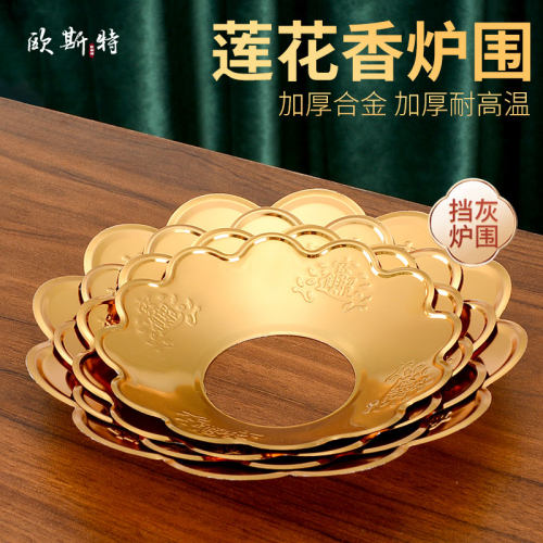 香炉围香道中式莲花香灰托罩防