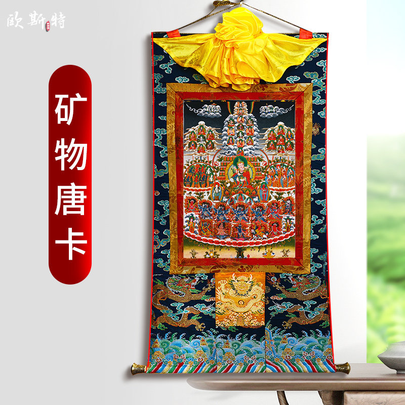 欧斯特莲师皈依境画像唐卡挂画尼泊尔矿物画心玄关客厅装饰画壁画