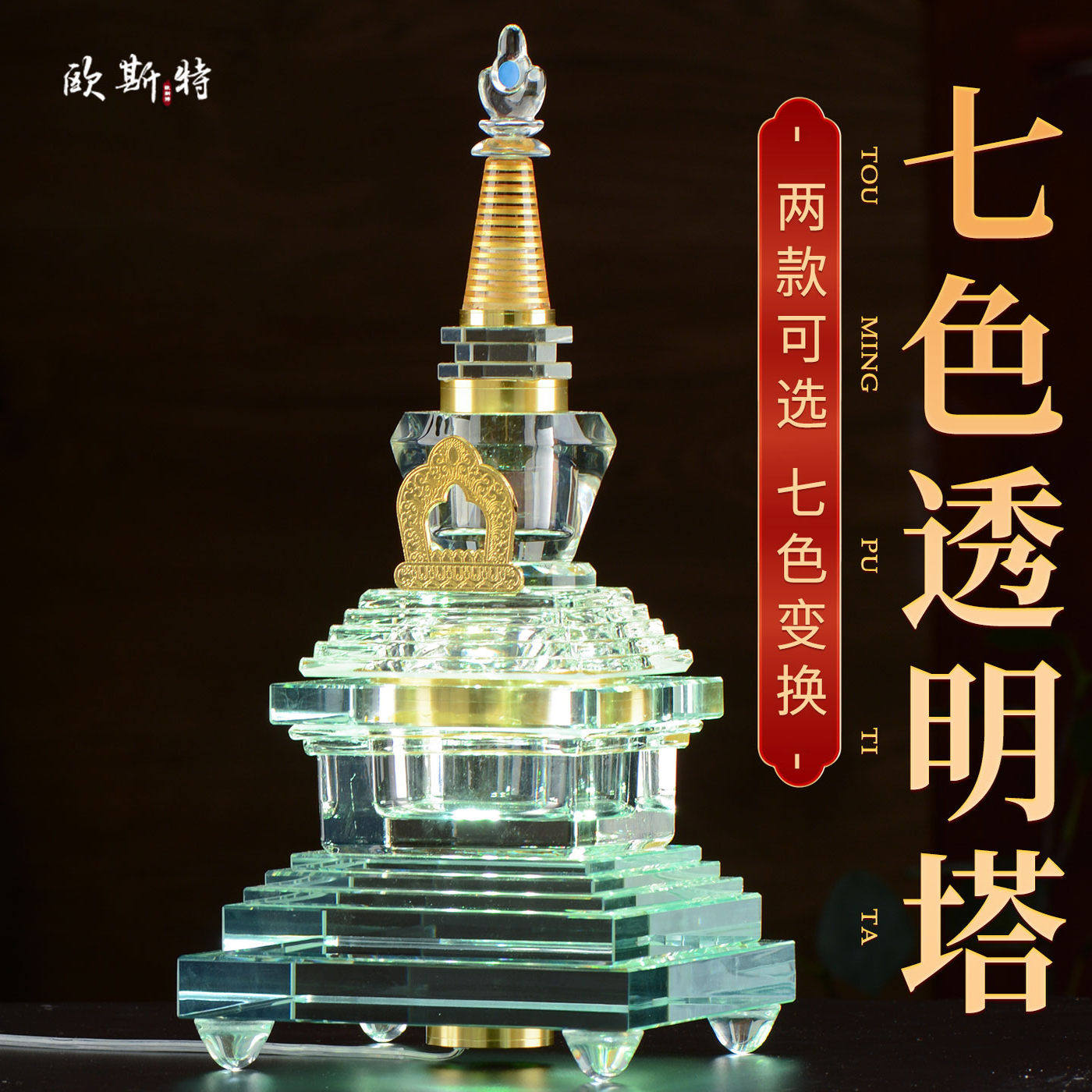 欧斯特舍利塔佛塔室内家用菩提塔噶当塔莲花塔发光宝塔桌面摆件