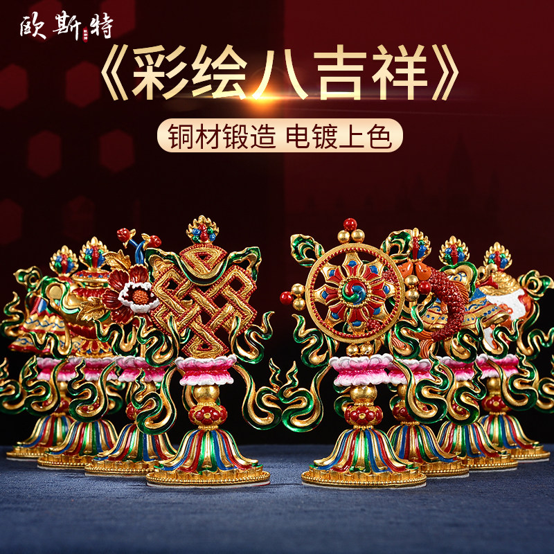 欧斯特八吉祥摆件 铜彩绘贡具用品 吉祥八宝总集客厅八贡套装摆件,家居饰品,装饰摆件,淘宝优惠券,粉丝福利购,淘宝优惠卷