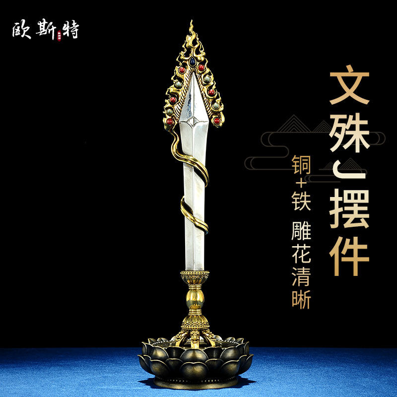 欧斯特精工雕花文殊剑宝石镶嵌室内家用文殊箭带底座桌面摆件