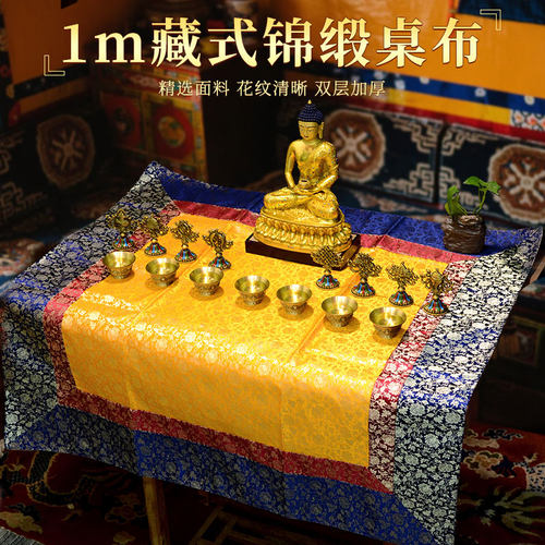 藏式供桌布长条布垫围布