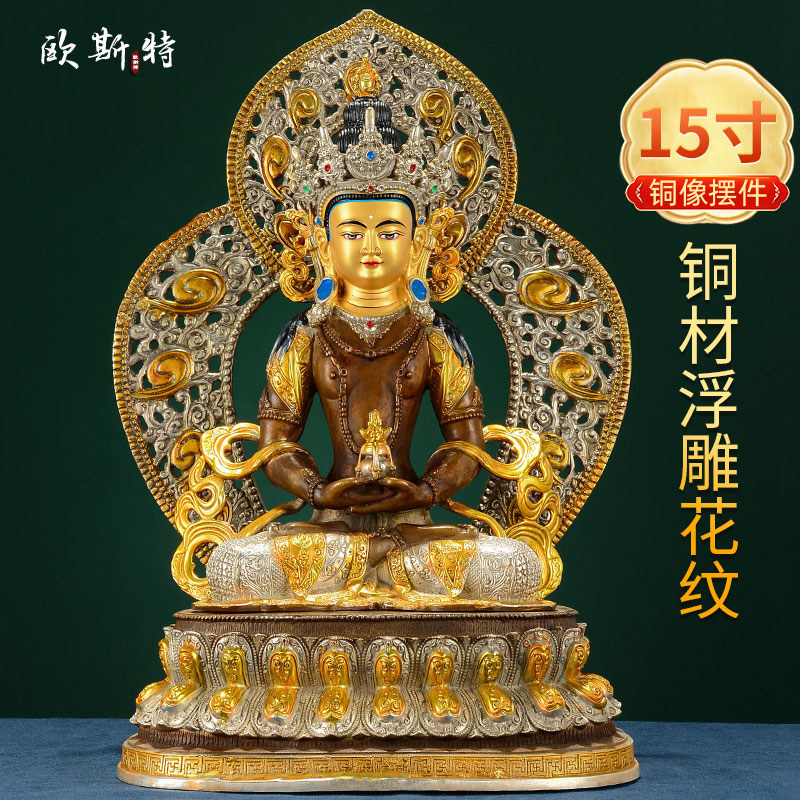 欧斯特 常寿佛中式摆件15寸 西藏铜鎏金鎏银玄关家居客厅装饰用品