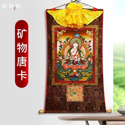 欧斯特矿物唐卡装饰挂画