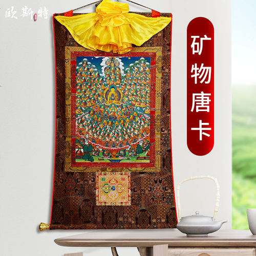 欧斯特矿物唐卡装饰画手工装裱