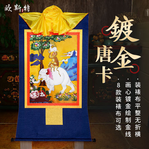 欧斯特居家装饰唐卡挂画烫金画心