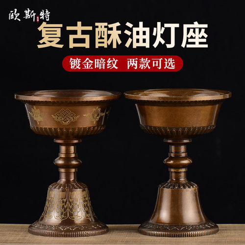 欧斯特酥油灯烛台描金家居用品