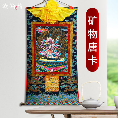 欧斯特矿物唐卡挂画手工装裱