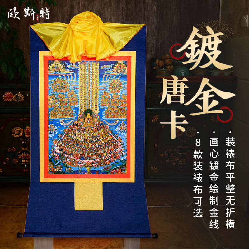 欧斯特烫金镀金画心唐卡挂画