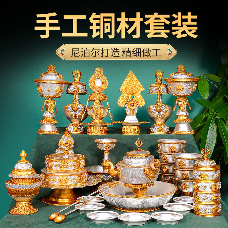 佛具用品《佛前水陆供套装》尼泊尔手工铜鎏金供水杯 宝瓶 供灯