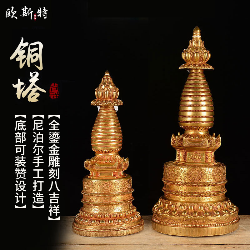 欧斯特 尼泊尔手工噶当塔 铜塔家居客厅宝塔全鎏金菩提塔桌面摆件
