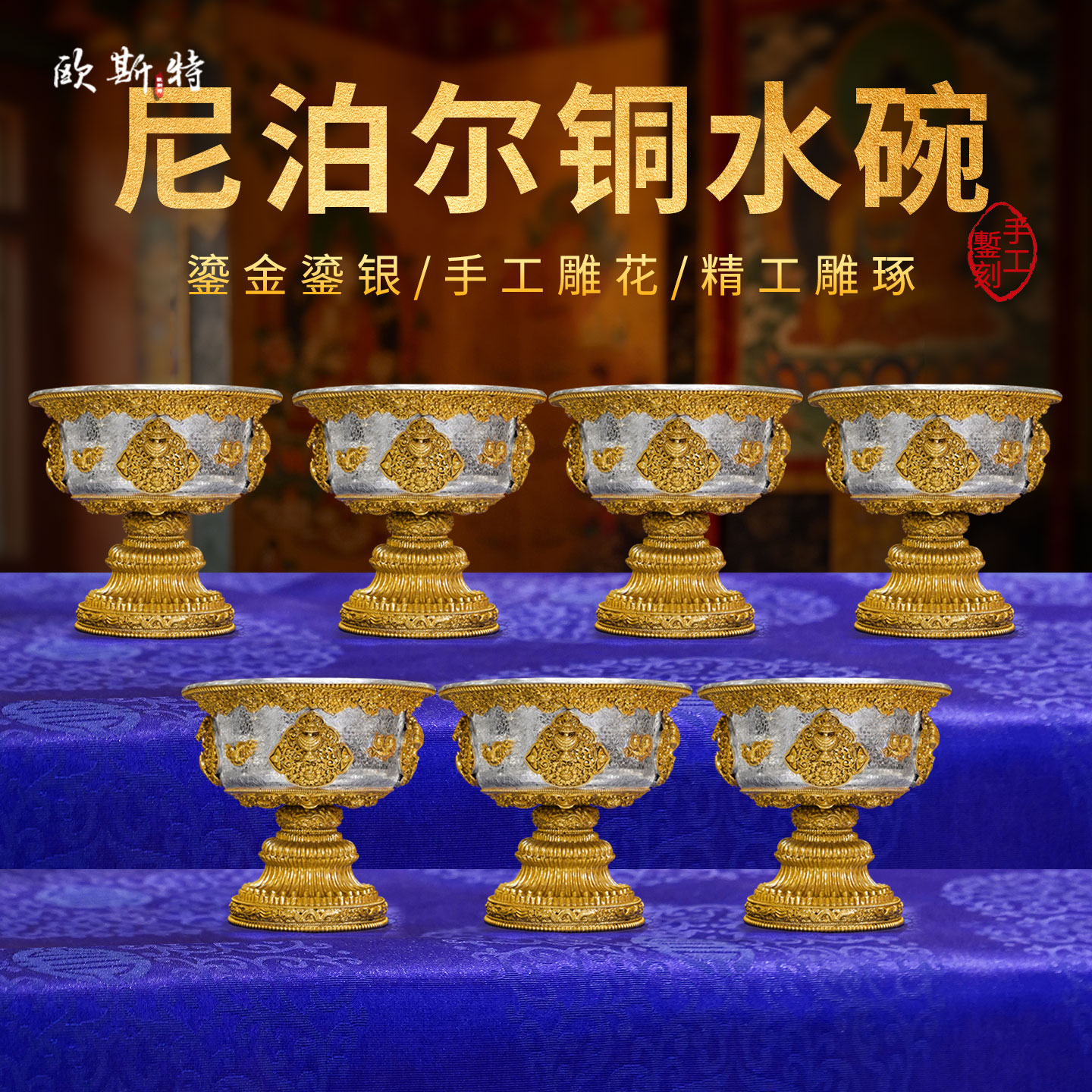 尼泊尔手工供水碗供水杯